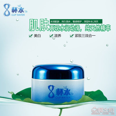研春堂八杯水奇跡保濕面霜 高效補水，煥活肌膚
