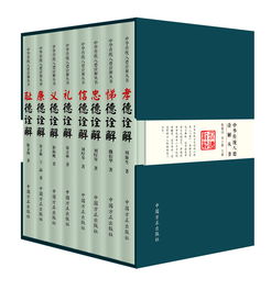 首部詮釋中華傳統八德叢書出版發行，以時代精神激活傳統美德生命力