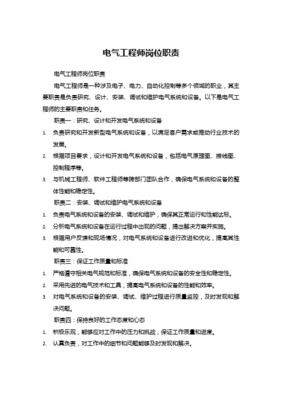 電氣工程師崗位職責 駕馭電力與智能，構筑現(xiàn)代工程基石